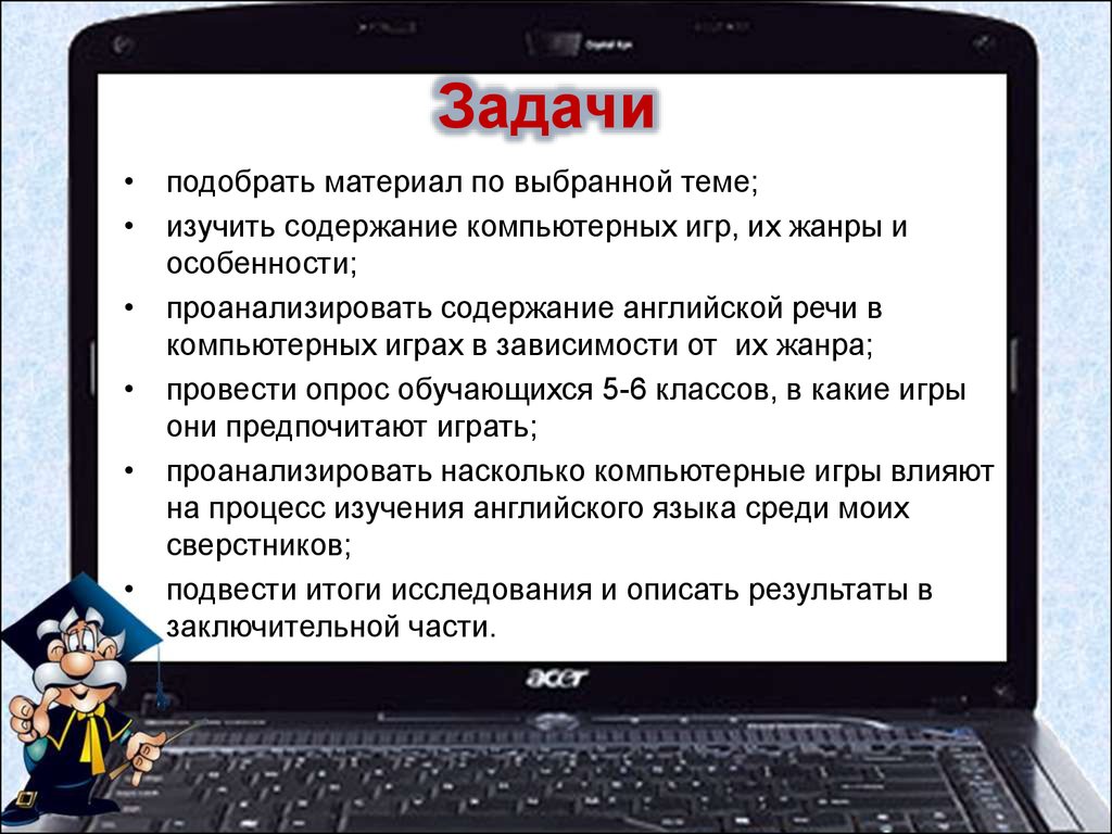 Влияние компьютерных игр на изучение английского языка - презентация онлайн