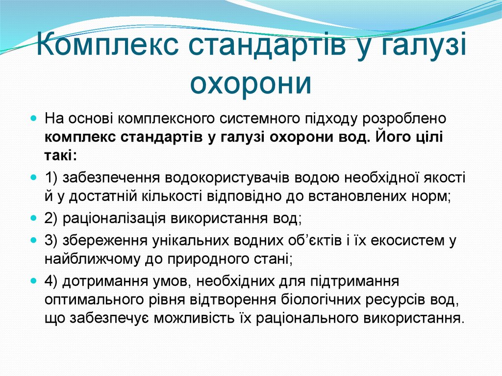 Комплекс стандартів у галузі охорони