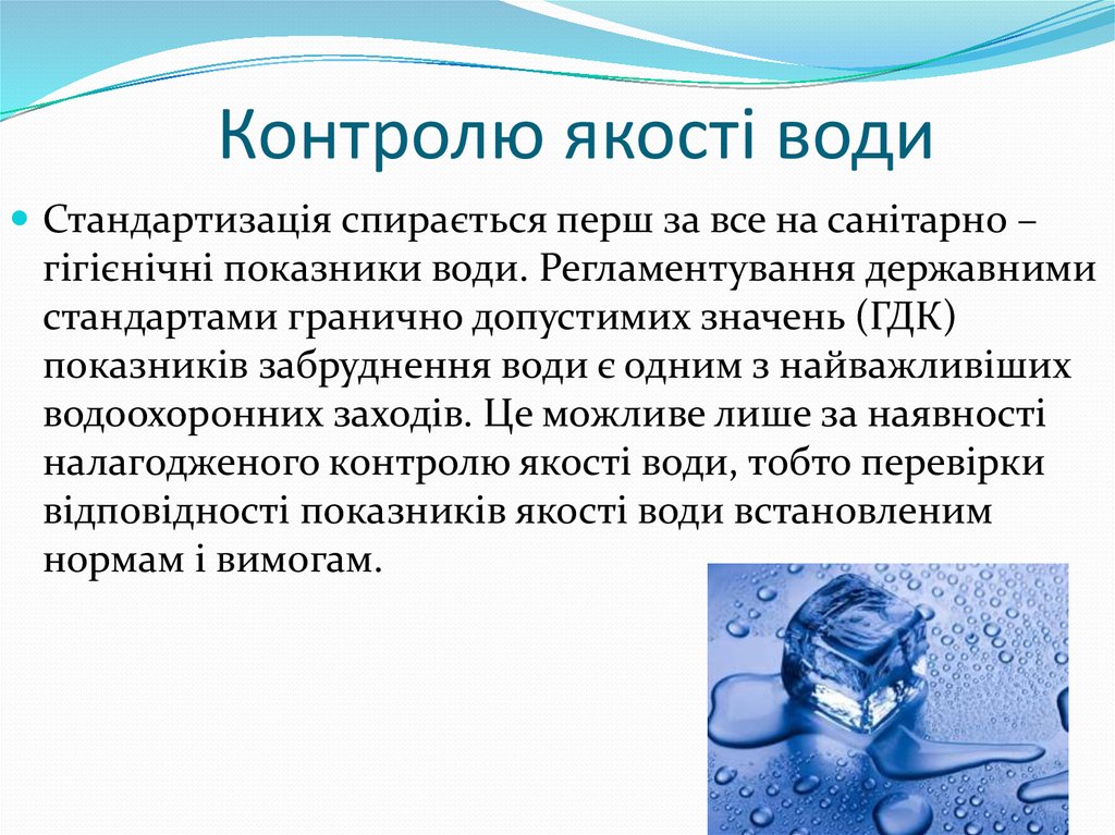 Дослідження якості води з різних джерел проект