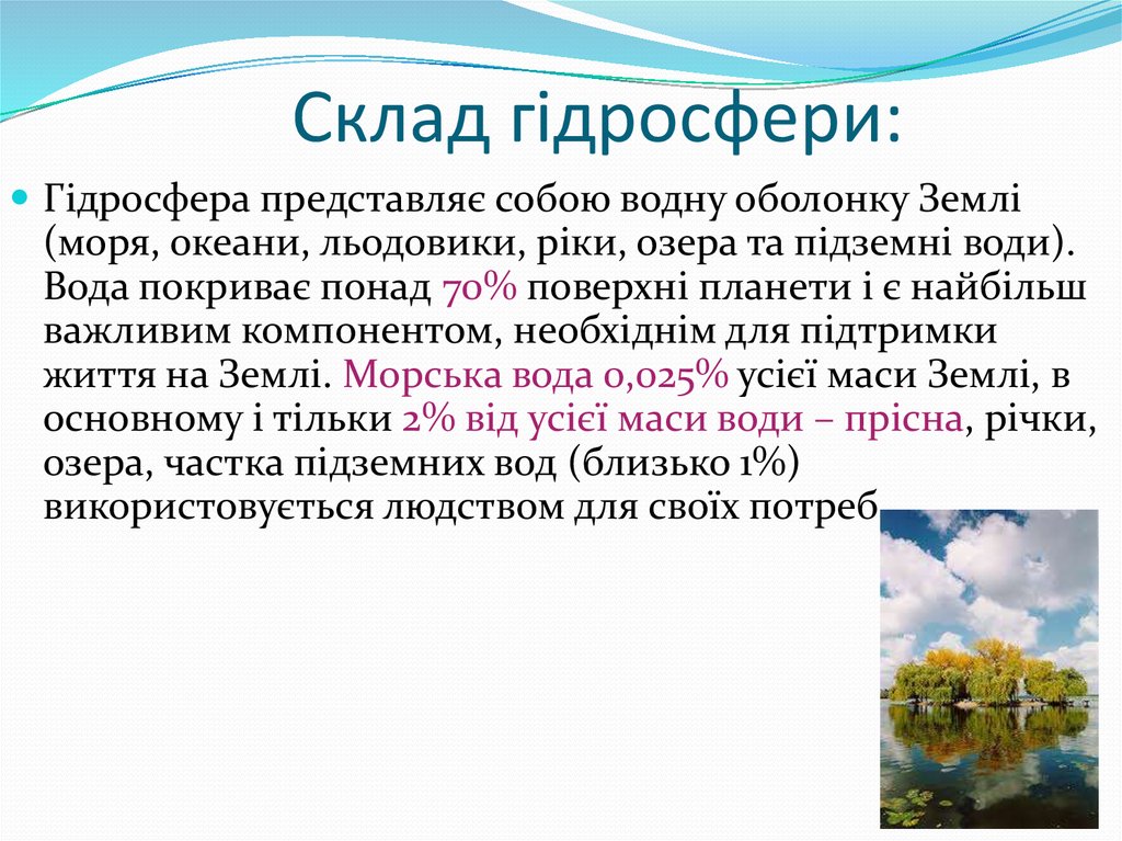 Склад гідросфери:
