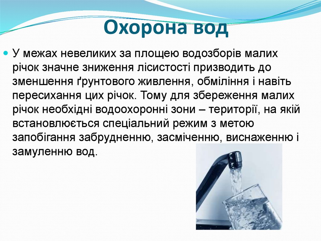 Проект на тему способи очищення води в побуті