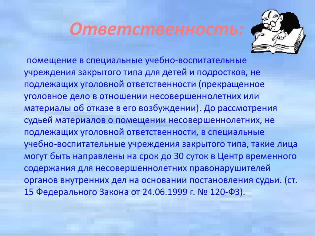 Развитие ответственности подростков