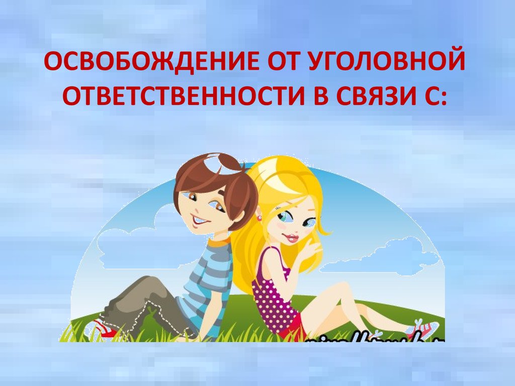 Ответственность в связи. Картинки прав и обязанностей несовершеннолетних. Ответственность подростка рисунок. Права несовершеннолетних рисунок. Права и ответственность несовершеннолетних рисунок.