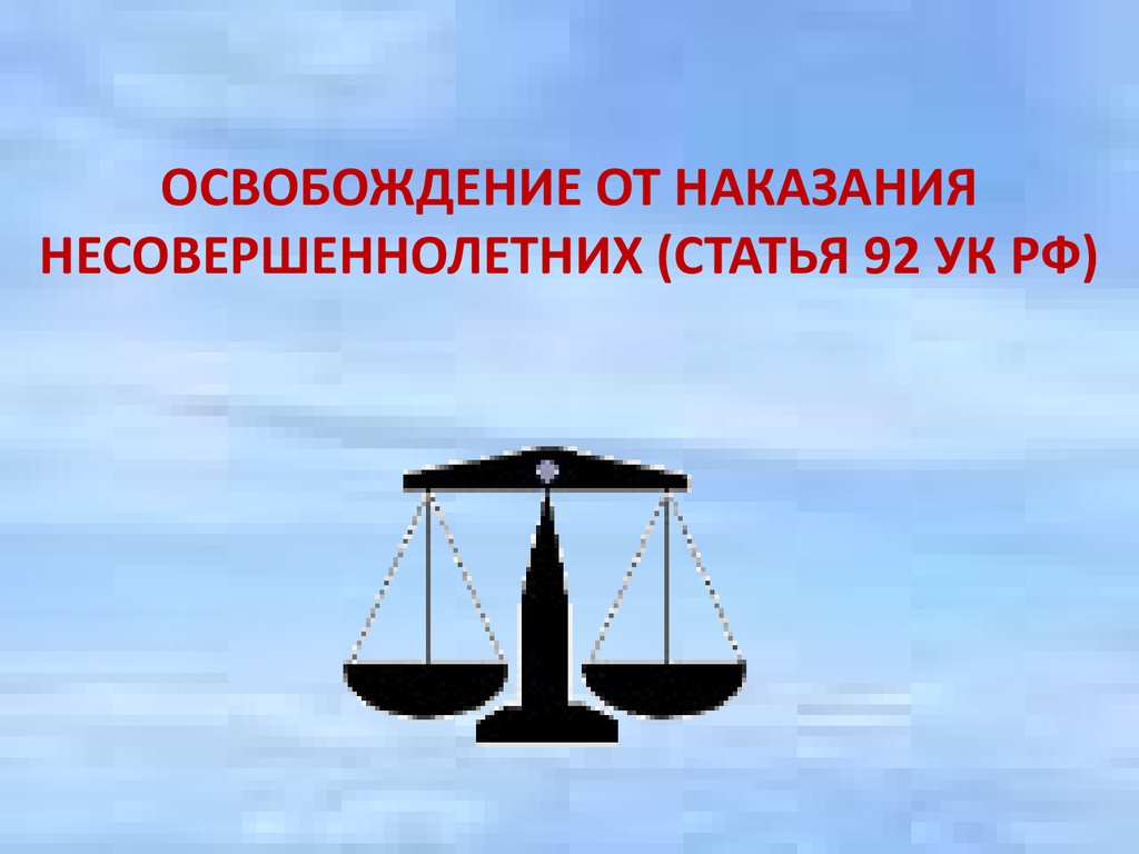 Производство в отношении несовершеннолетних презентация