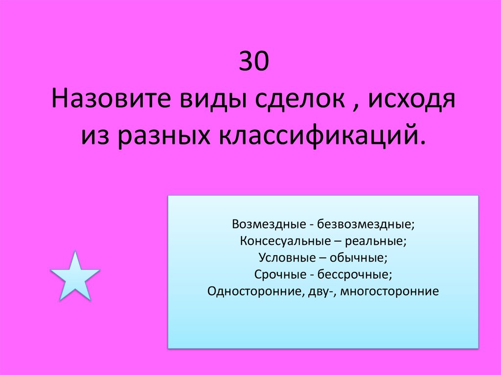 Называться 30