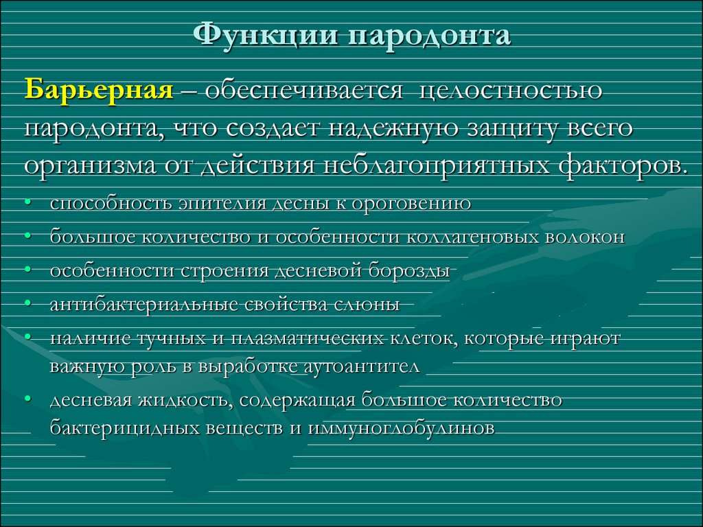 Заболевания пародонта индексы