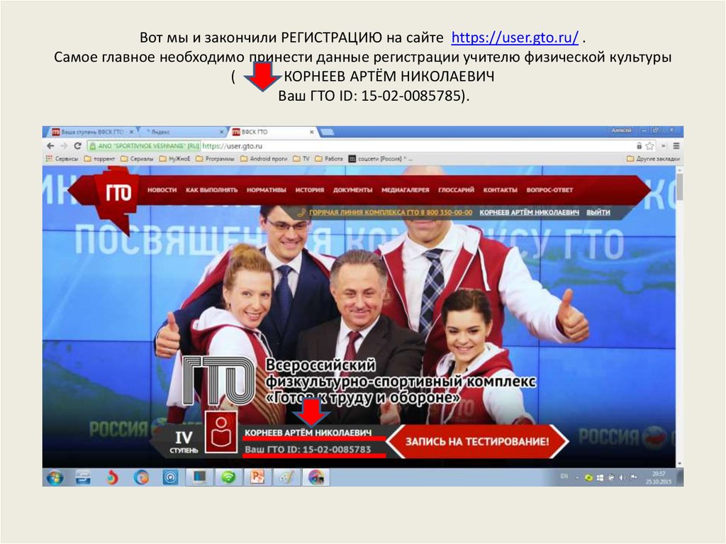 Регистрация на сайте ГТО. Регистрация user.GTO.ru. Фото для регистрации на сайте ГТО. УИН ГТО. User gto ru user login