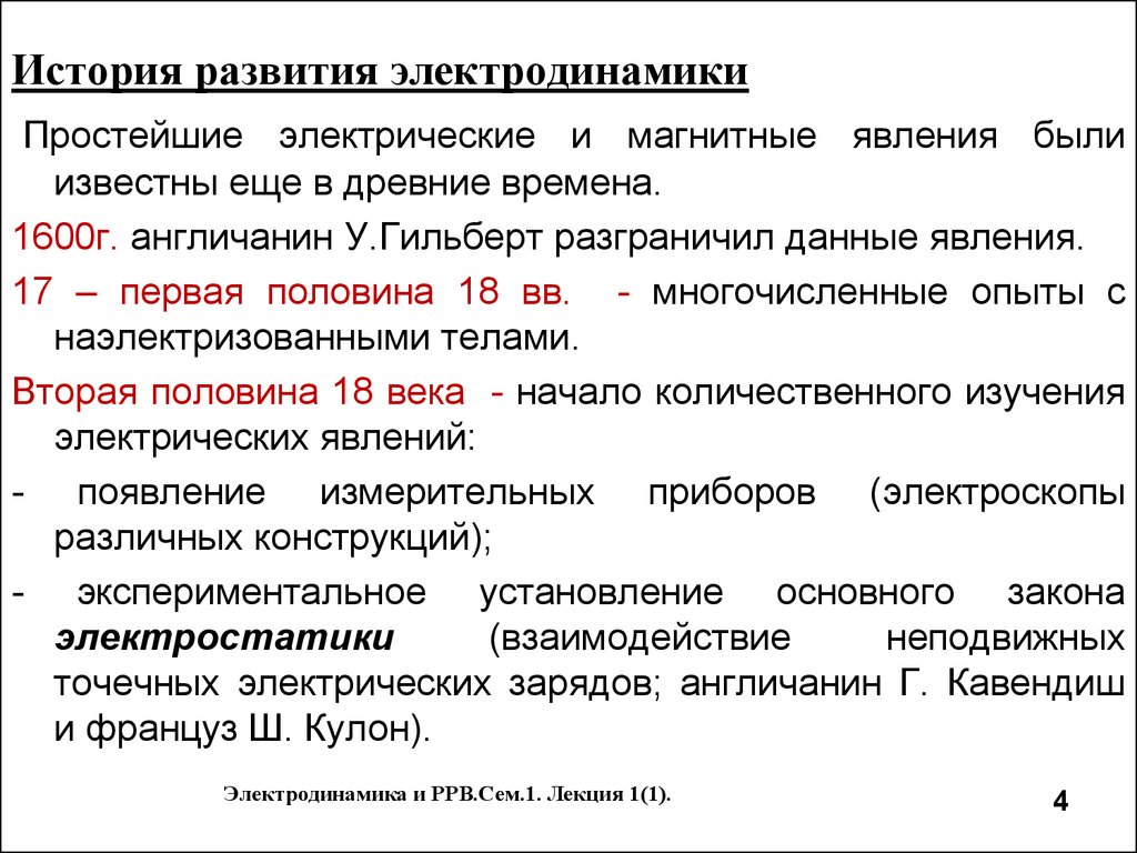 Доклад по теме Ионометрия и электродинамика