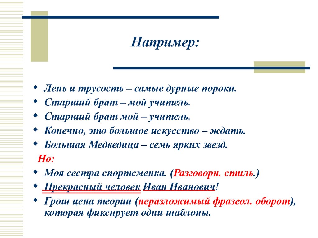 Тире между подлежащим и сказуемым - презентация онлайн