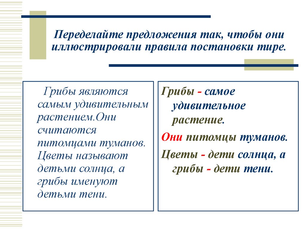 Предложение 37 иллюстрирует предложение 36. Предложения с так что. Передел предложения. Переделывание предложения. Как так и примеры предложений.