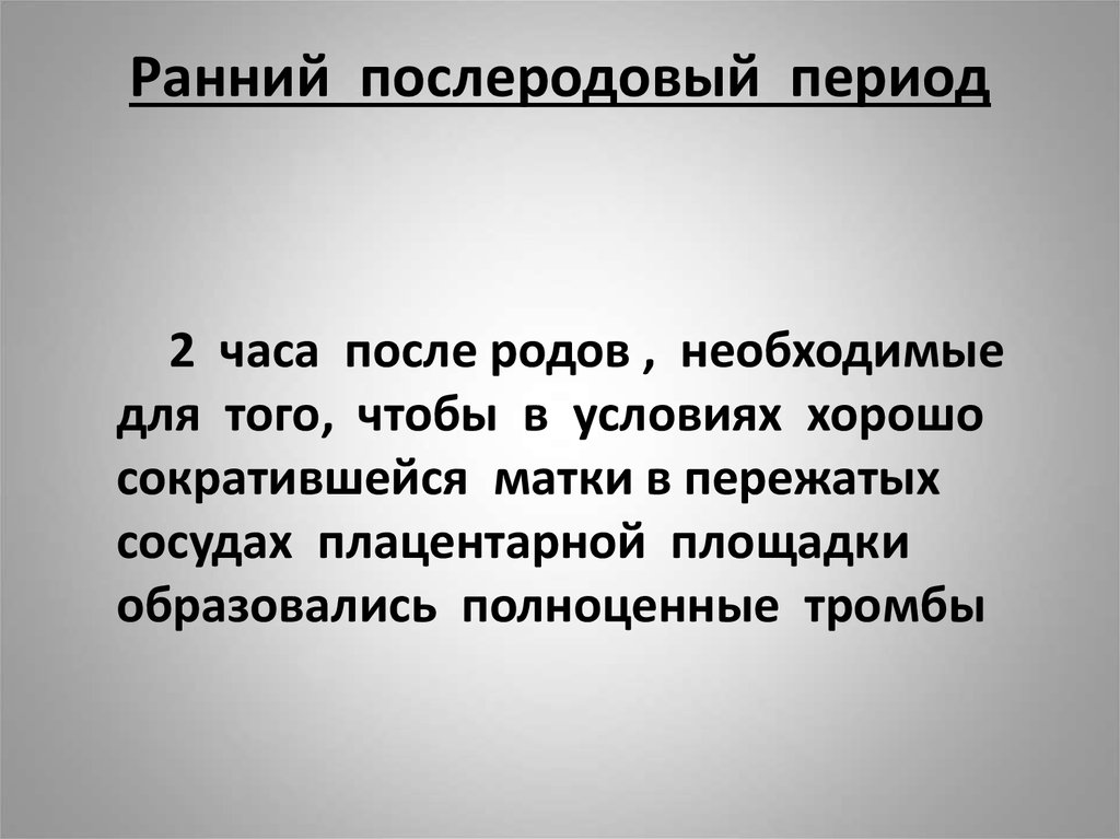 Продолжительность послеродового периода составляет тест