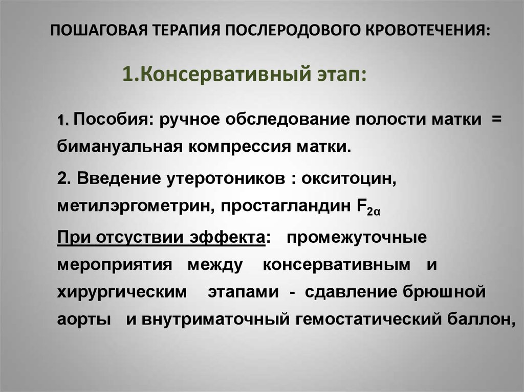 Кровотечение в раннем послеродовом периоде презентация