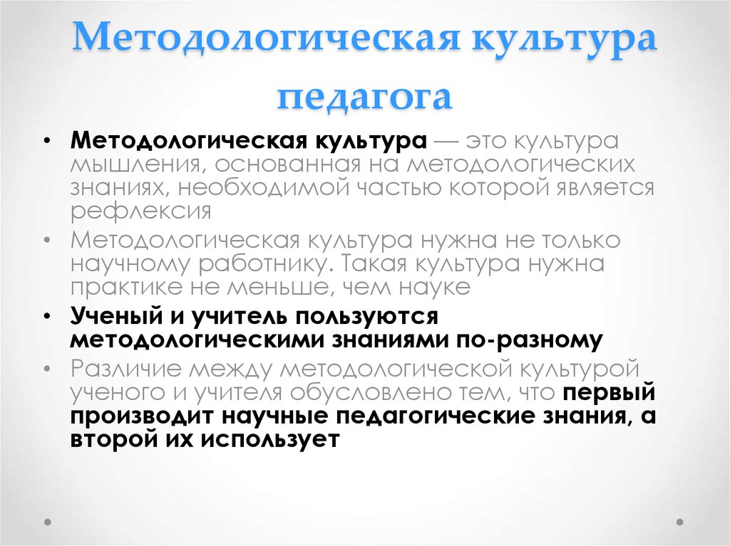 Методология культуры