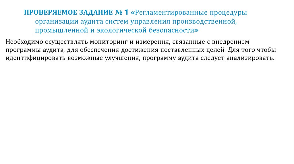 Процедура организации. Регламентированная процедура. Регламентация процедуры.