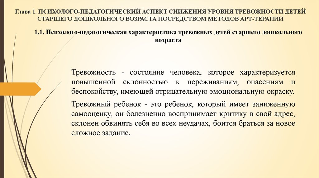 Посредством метод. Продолжительность тестирования детей старшего дошкольного возраста. Снижение уровня тревожности. Теоретические аспекты тревожности. Психолого-педагогическое тестирование.