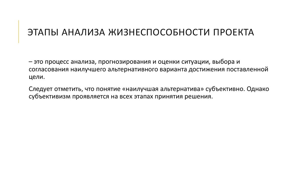 Для оценки жизнеспособности проекта сравнивают варианты проекта с точки зрения их