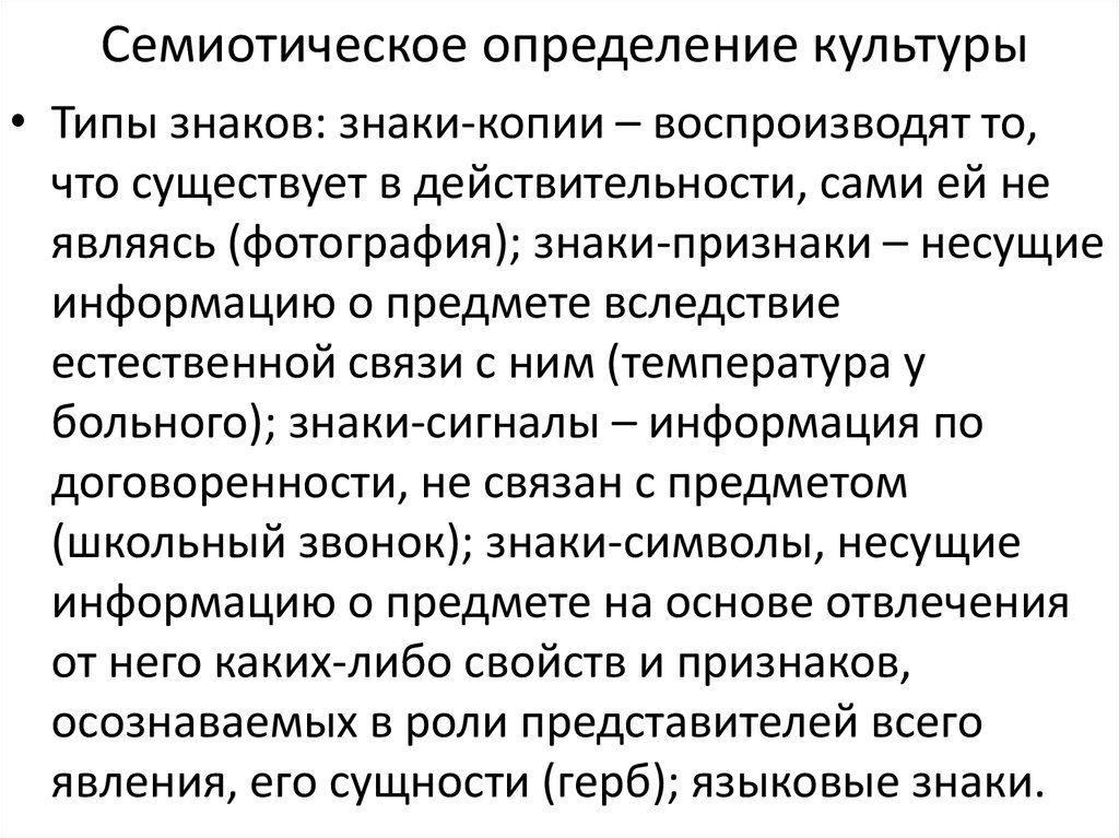 Семиотический подход к изучению культуры. Семиотика культуры. Семиотическое измерение культуры. Семиотическая концепция. Семиотическая концепция культуры.