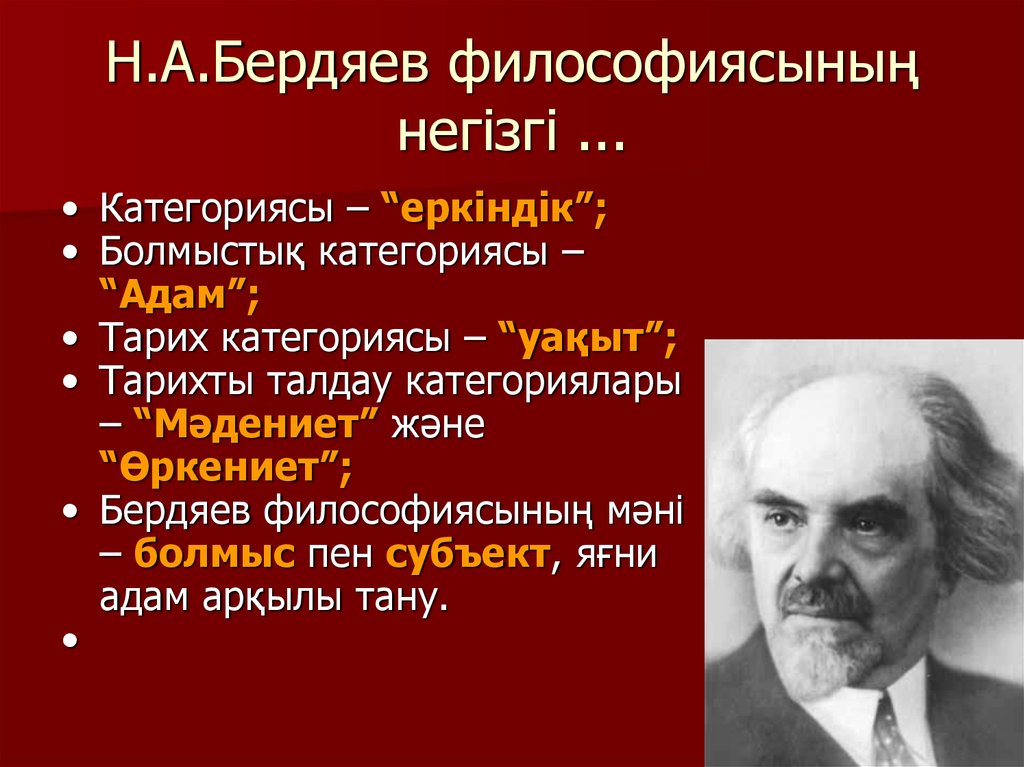 Духи русской революции бердяев. Н.А. Бердяева. Бердяев презентация. Н А Бердяев презентация. Бердяев и марксизм.