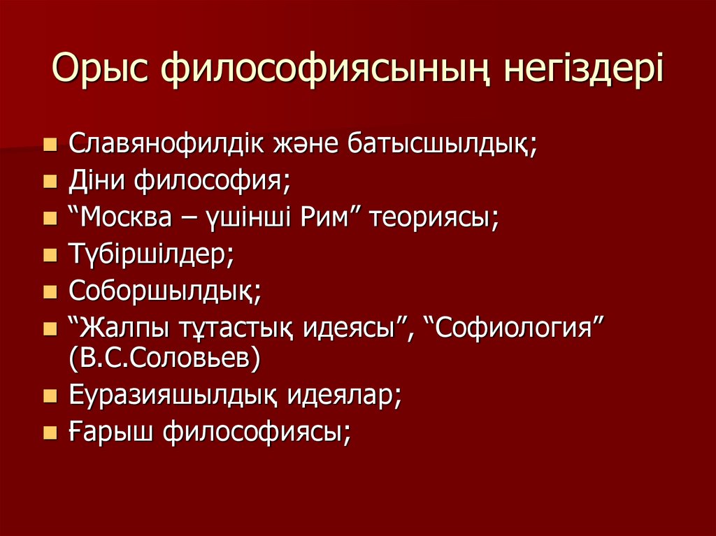 Тарих философиясы презентация