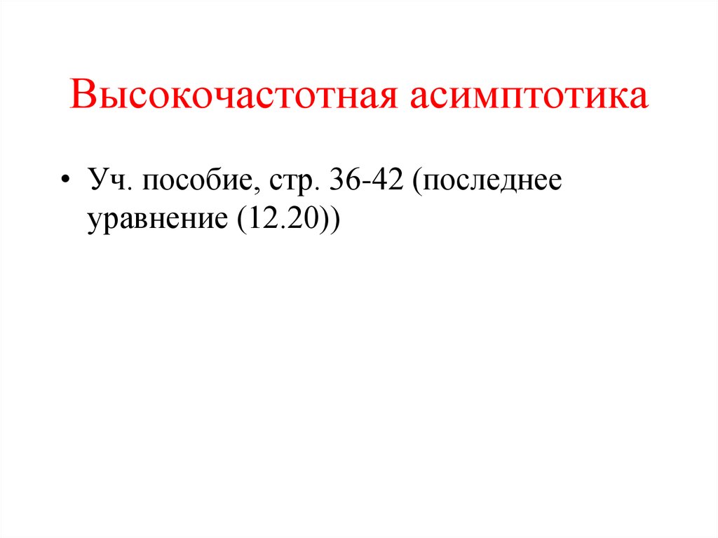 Асимптотика это. Асимптотика. Асимптотики. Асимптотика в программировании. Статьи Саймона асимптотика.