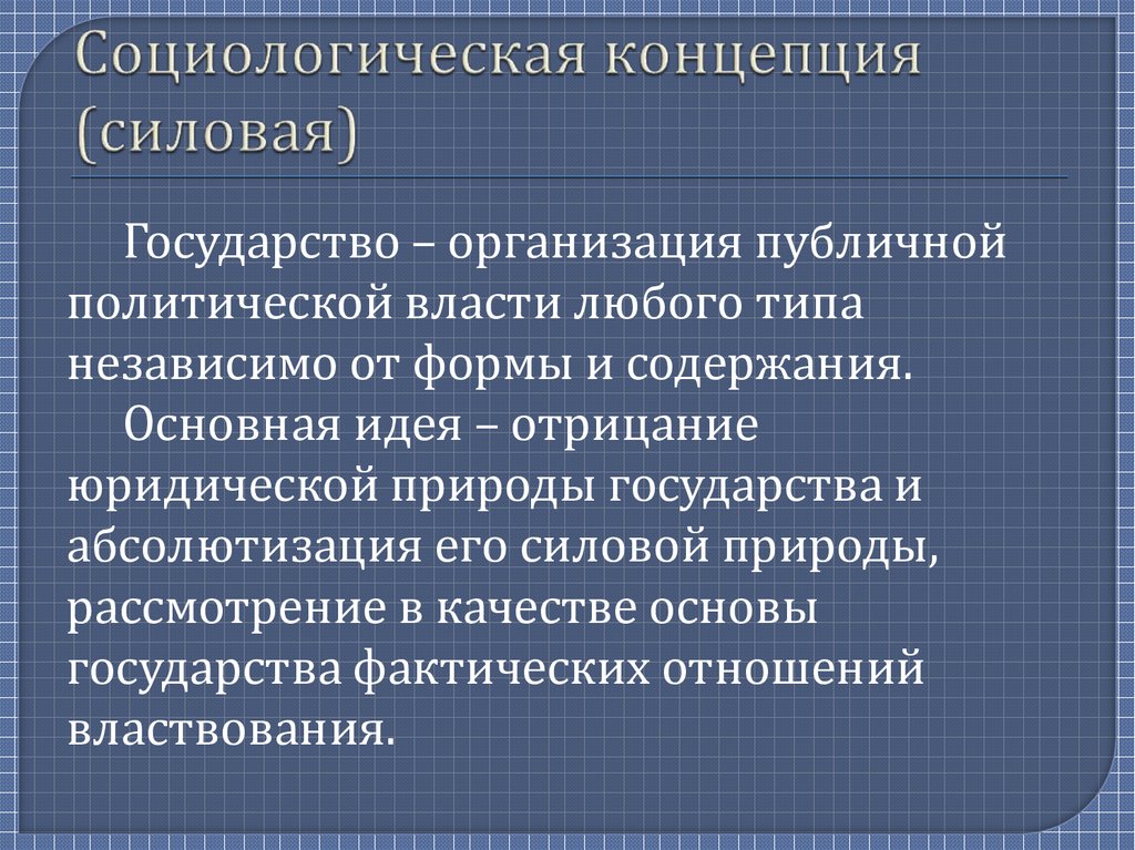 Социологическая теория