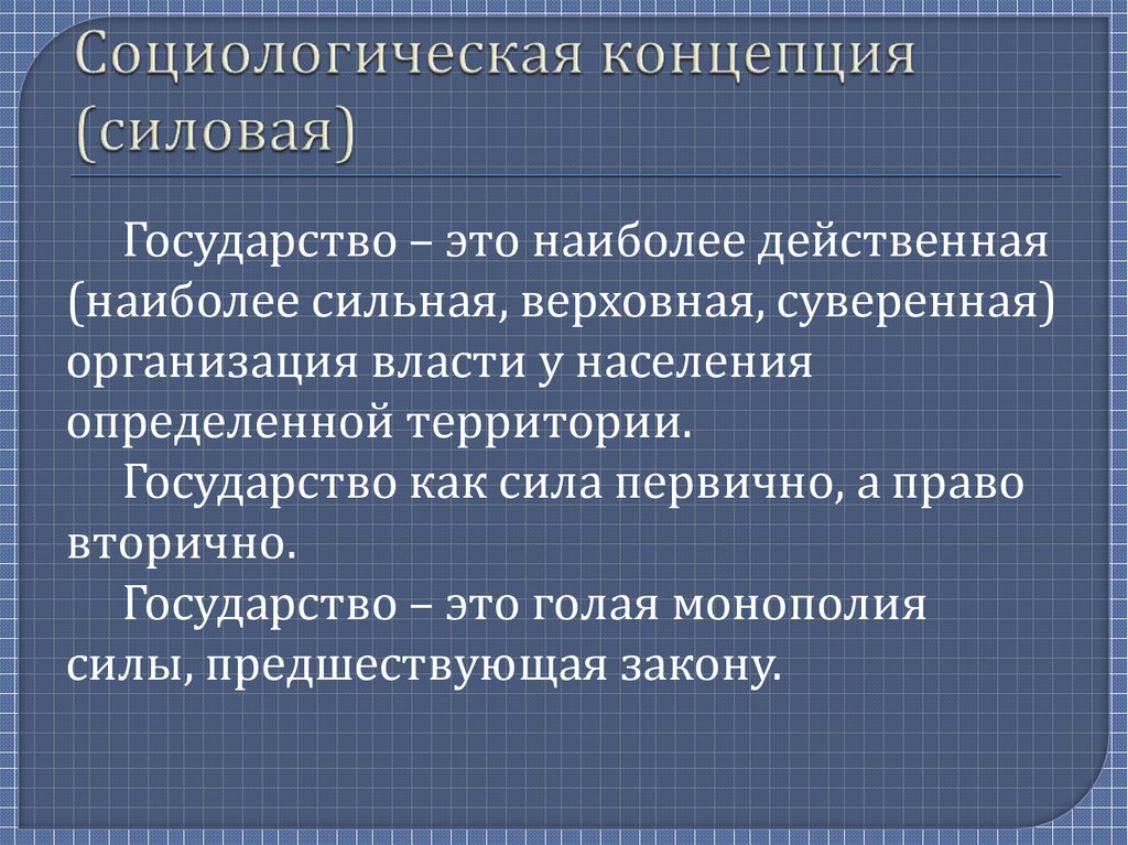 Частные социологические теории