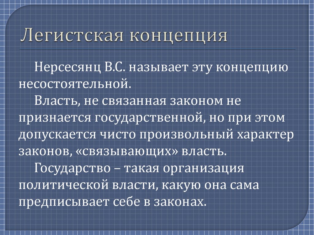 Концепция слышащего государства презентация