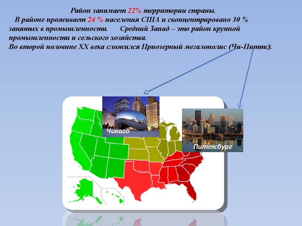 Эгп региона сша. Средний Запад США географическое положение. Население среднего Запада США. Средний Запад США население. Народонаселение Запада США.