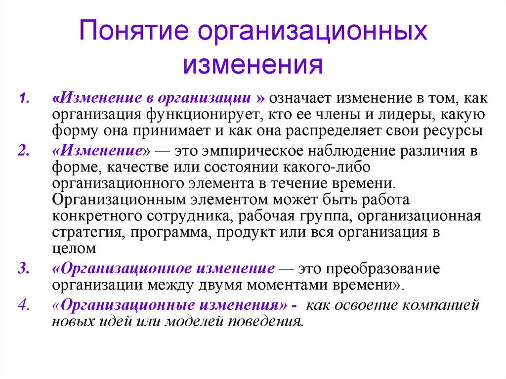 Основные понятия управления изменениями в проекте