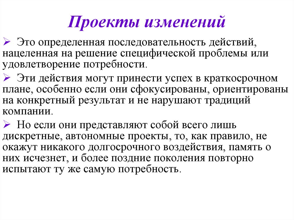 Роль краткосрочных успехов в развитии проекта изменений