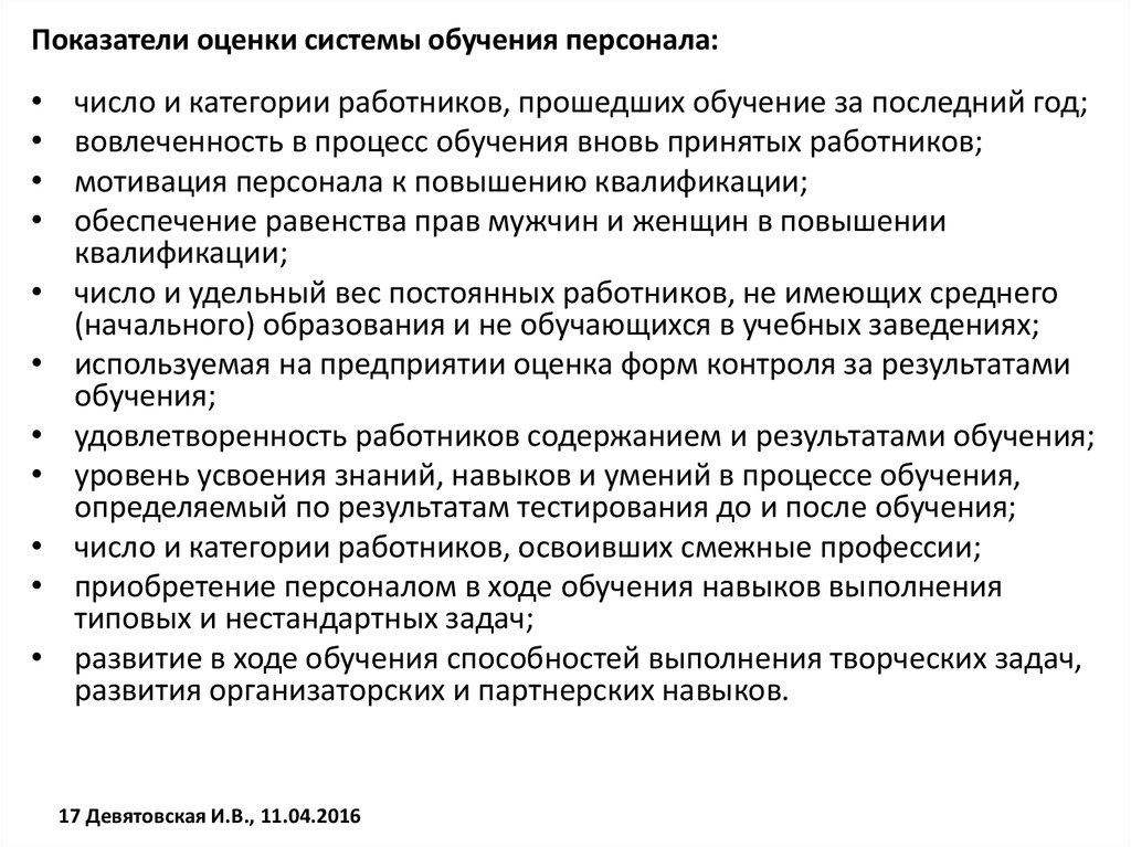 Обучение вновь принятых работников