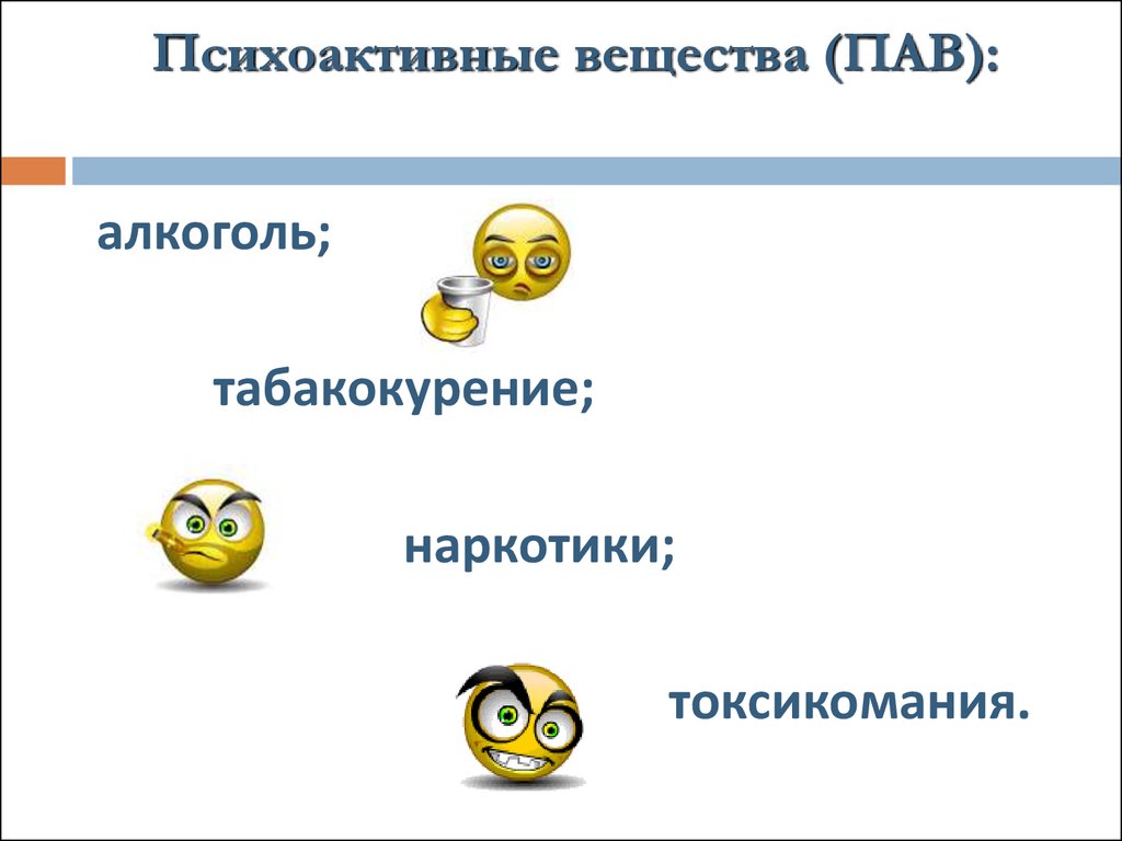 Презентация для подростков о вреде пав