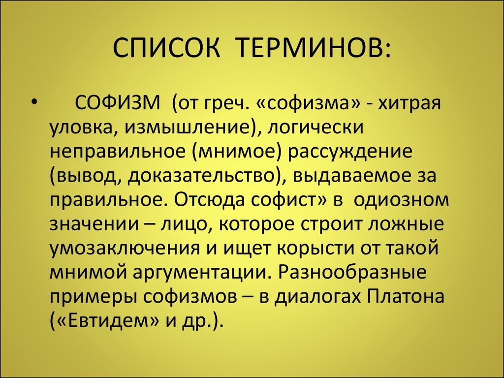 Список терминов