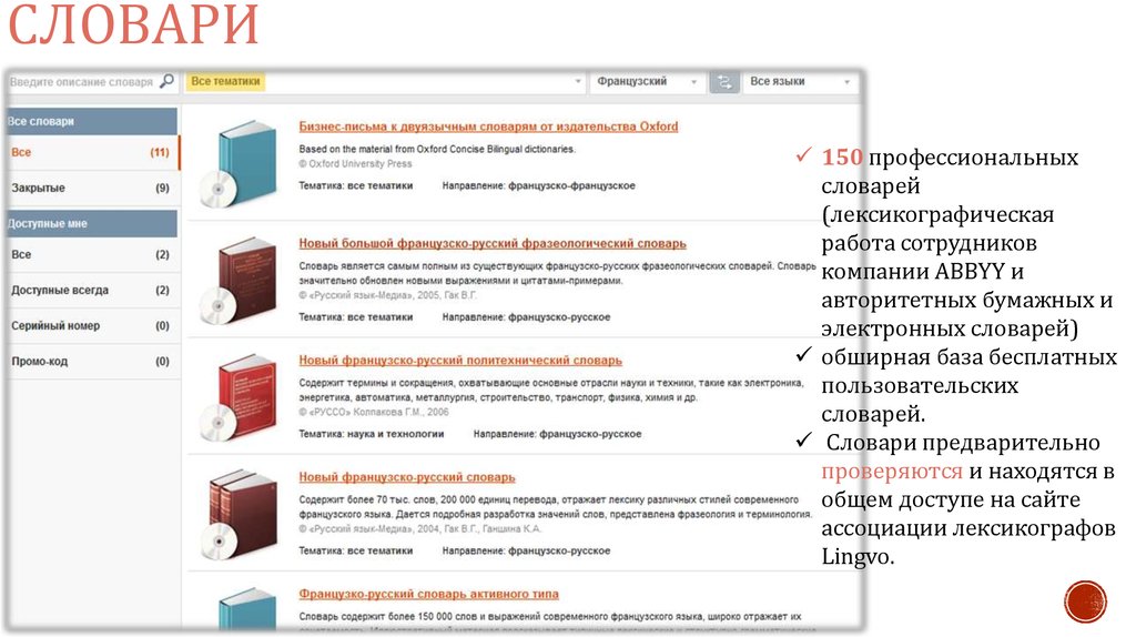 Словари
