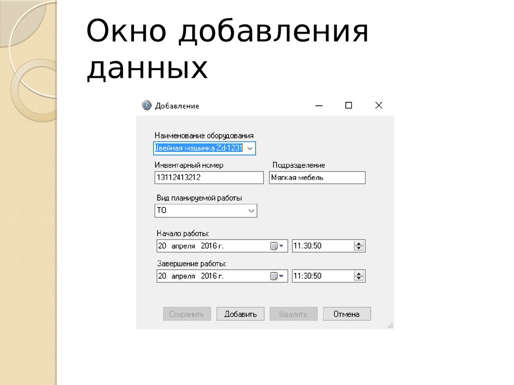 Дали добавить. Окно добавления. Окно добавление таблицы. Добавление данных. Красивое окно добавления информации.