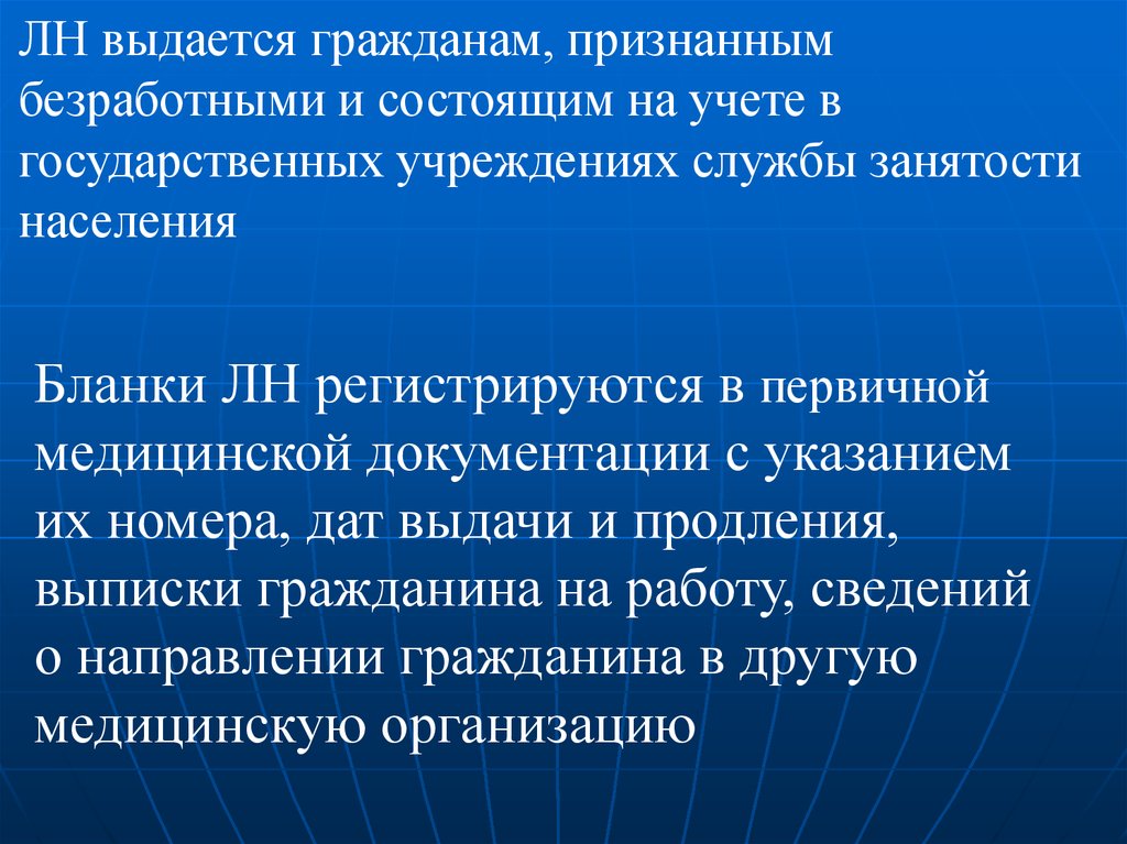 Экспертиза временной нетрудоспособности презентация