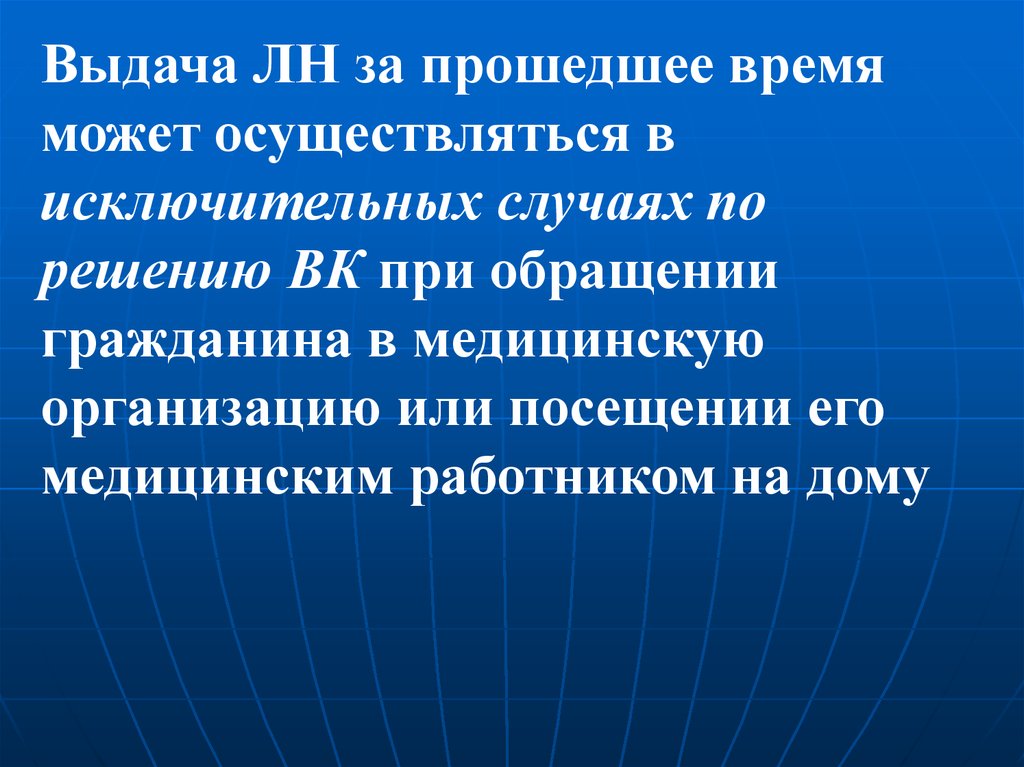 Презентация на тему экспертиза временной нетрудоспособности