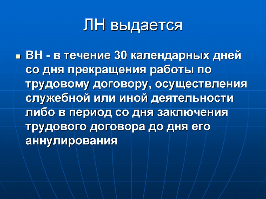 В течении 30 тридцати календарных дней