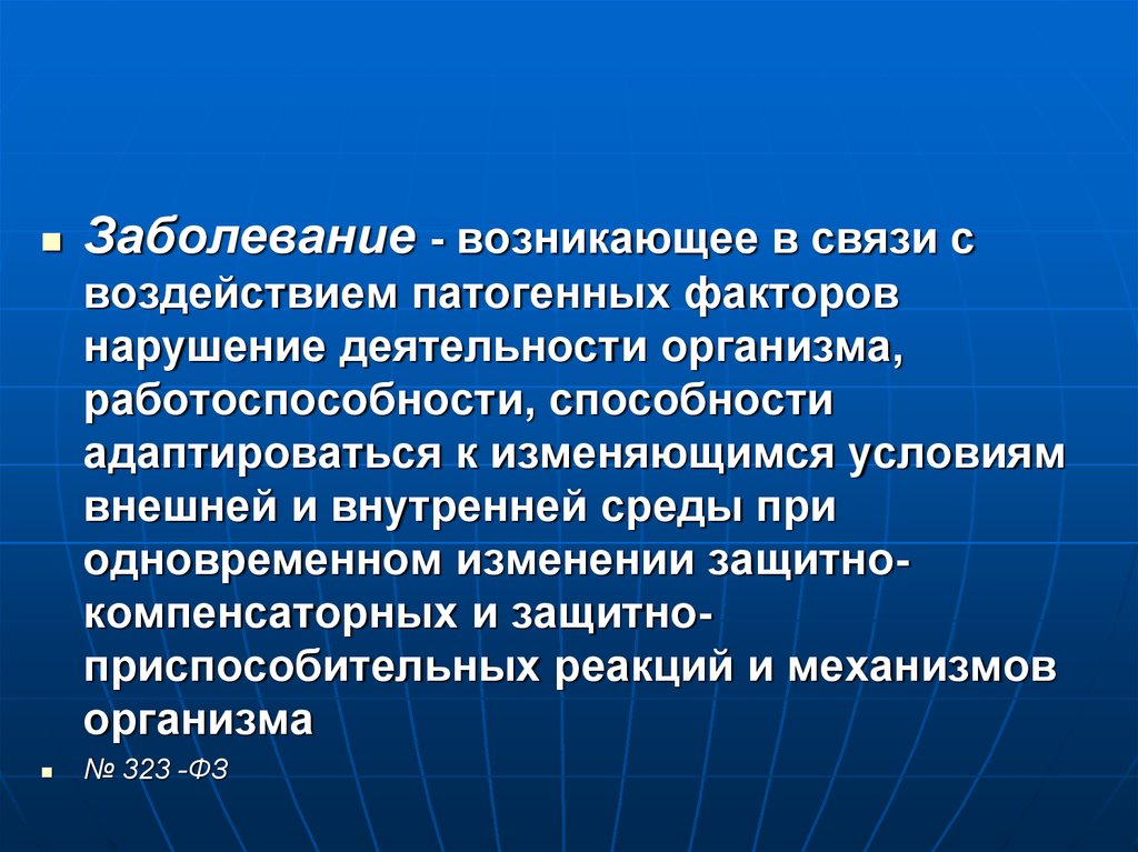 Связь возникающая. Болезнетворные воздействия факторы внешней среды-. Болезнетворные факторы внешней среды патофизиология. Патогенные факторы внешней среды. Факторы внешней среды патофизиология.