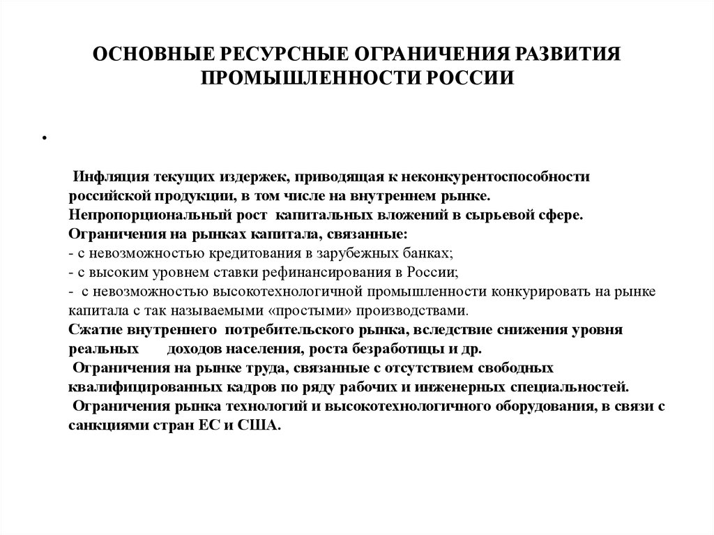 Экономические ограничения. Ресурсные ограничения. Основные ресурсные ограничения. Ресурсное ограничение в теории производства. Ограничение развития.