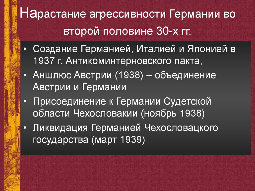 Внешняя политика в 1930. Внешняя политика Германии 1930. Внешняя политика Германии в 1930-е. Внешняя политика Германии в 20-30 годы. Внешняя политика Германии и Италии в 1930.