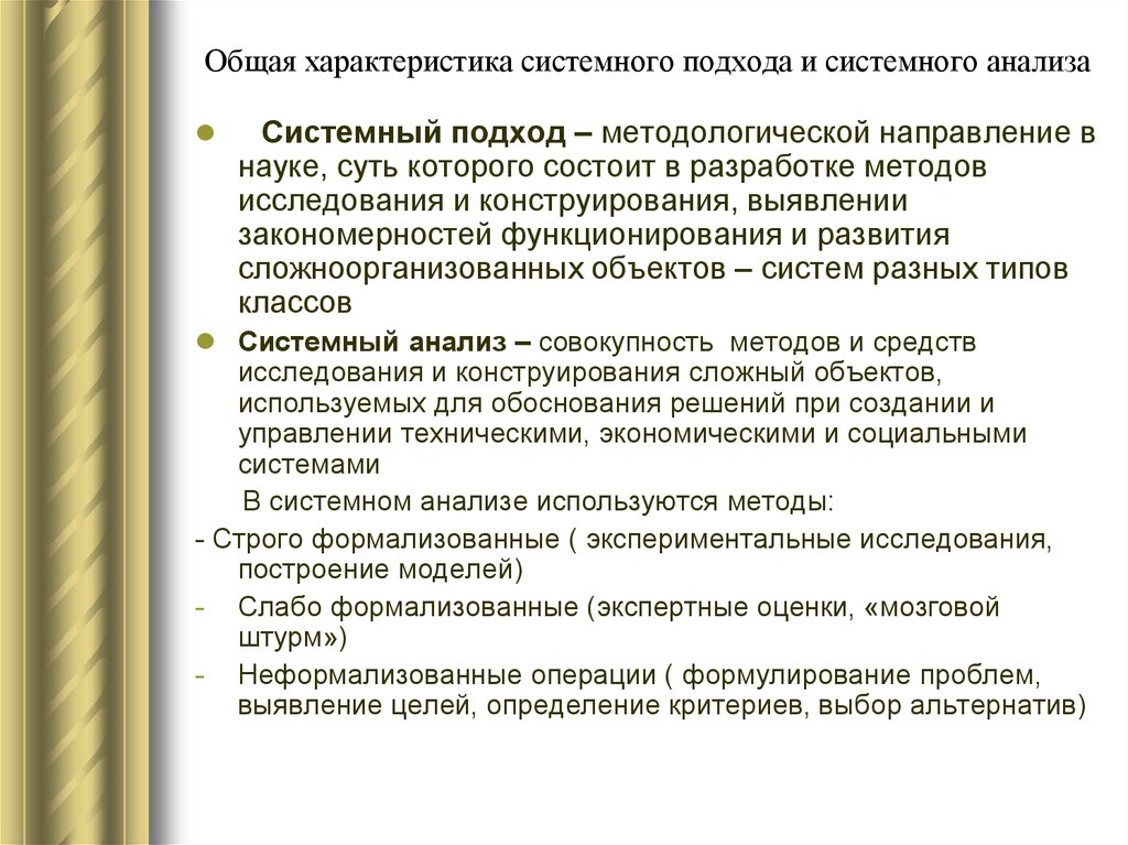 Системный подход достижения. Характеристики системного подхода. Основы системного подхода. Специфика системного подхода. Общая характеристика системного подхода..