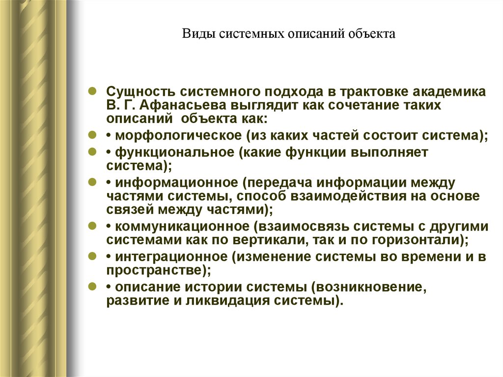 Сущность системного подхода в воспитании презентация