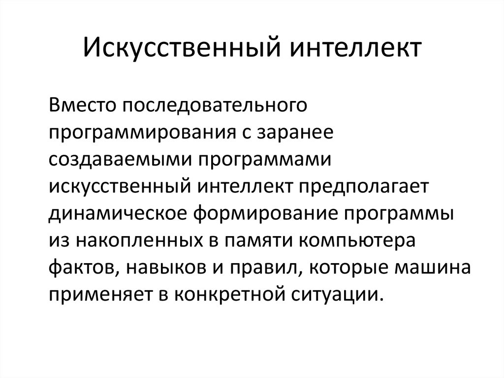 Программа искусственный. Искусственный интеллект принятие решений. Системы принятия решений искусственный интеллект. Интеллектуальные системы принятия решений искусственный интеллект. Искусственный интеллект в принятии управленческих решений.