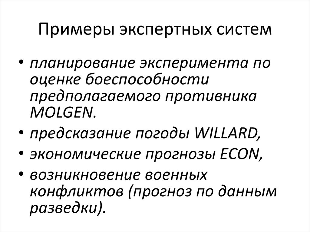 Экспертные системы в образовании презентация