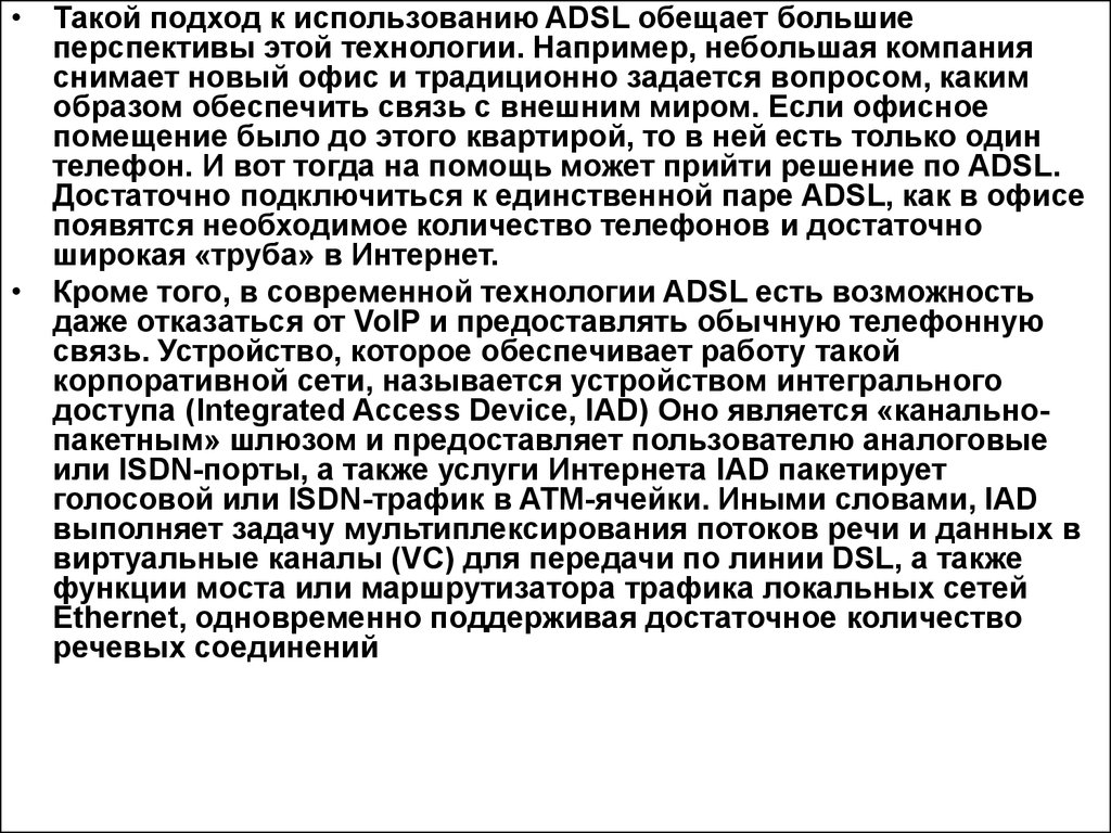 Общие сведения о технологии ADSL/ADSL2+ - презентация онлайн