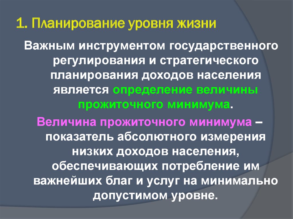 Особенности жизни населения. Методы регулирования уровня жизни населения. Понятие и показатели уровня жизни. Проблемы уровня жизни. Механизмы регулирования уровня жизни населения.