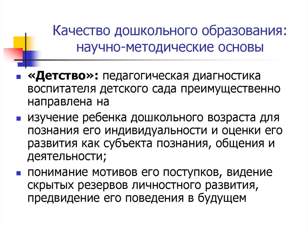 Диагностика воспитателей. Самодиагностика воспитателя. Педагогическая диагностика воспитателя. Научно-методические основы это. Модель педагогической диагностики воспитателя.