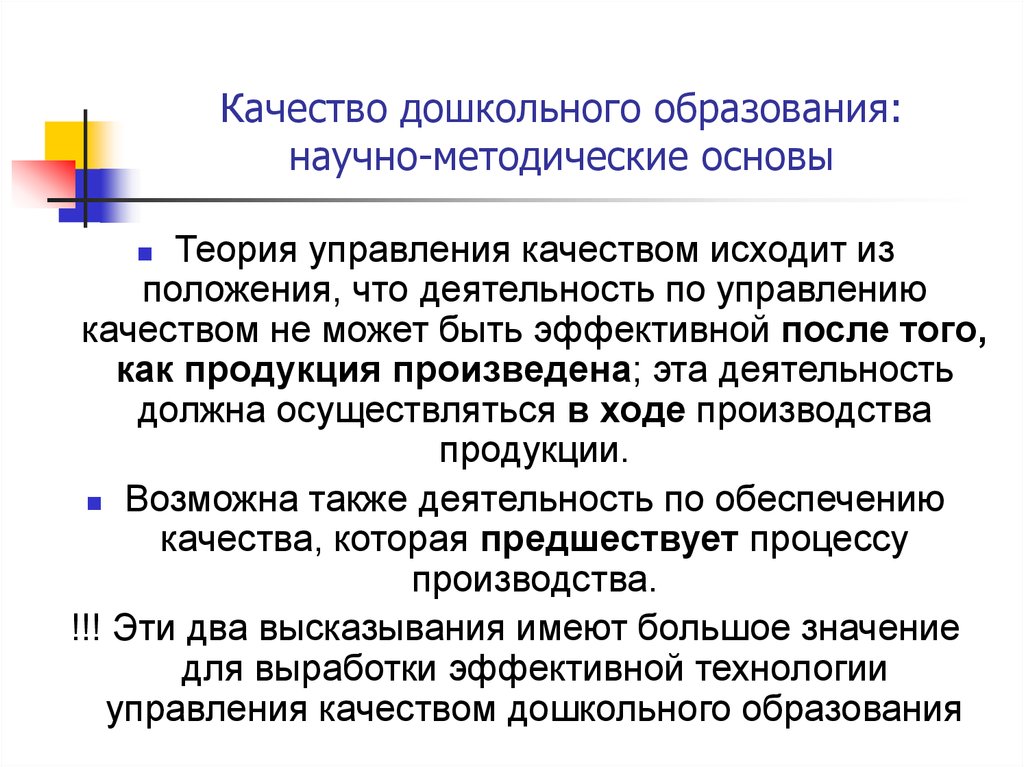 Оценка качества дошкольного. Качество дошкольного образования это. Показатели качества дошкольного образования. Качество дошкольного образования это качество. Повышение качества дошкольного образования.