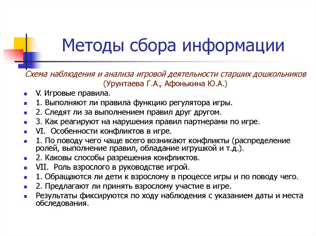 Средства сбора информации. Способы сбора информации. Методика сбора информации. Методы сбора и анализа информации. Методы сборы информации.